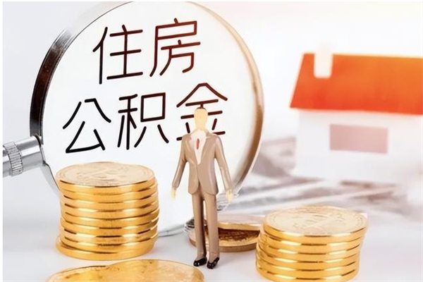 睢县负债可以取公积金吗（负债公积金可以贷款买房吗?）