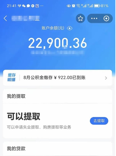 睢县离职后能不能取出公积金（离职后能否提取公积金）